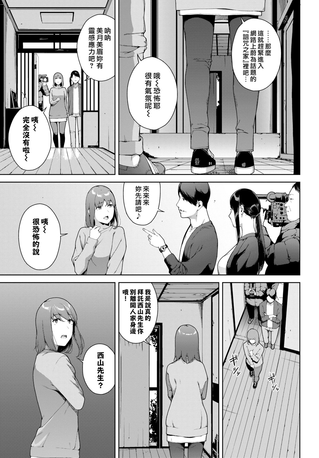 Noroi No Ie | 詛咒之家 page 3 full