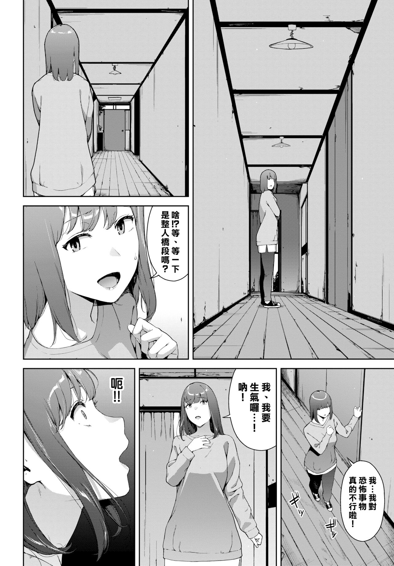 Noroi No Ie | 詛咒之家 page 4 full