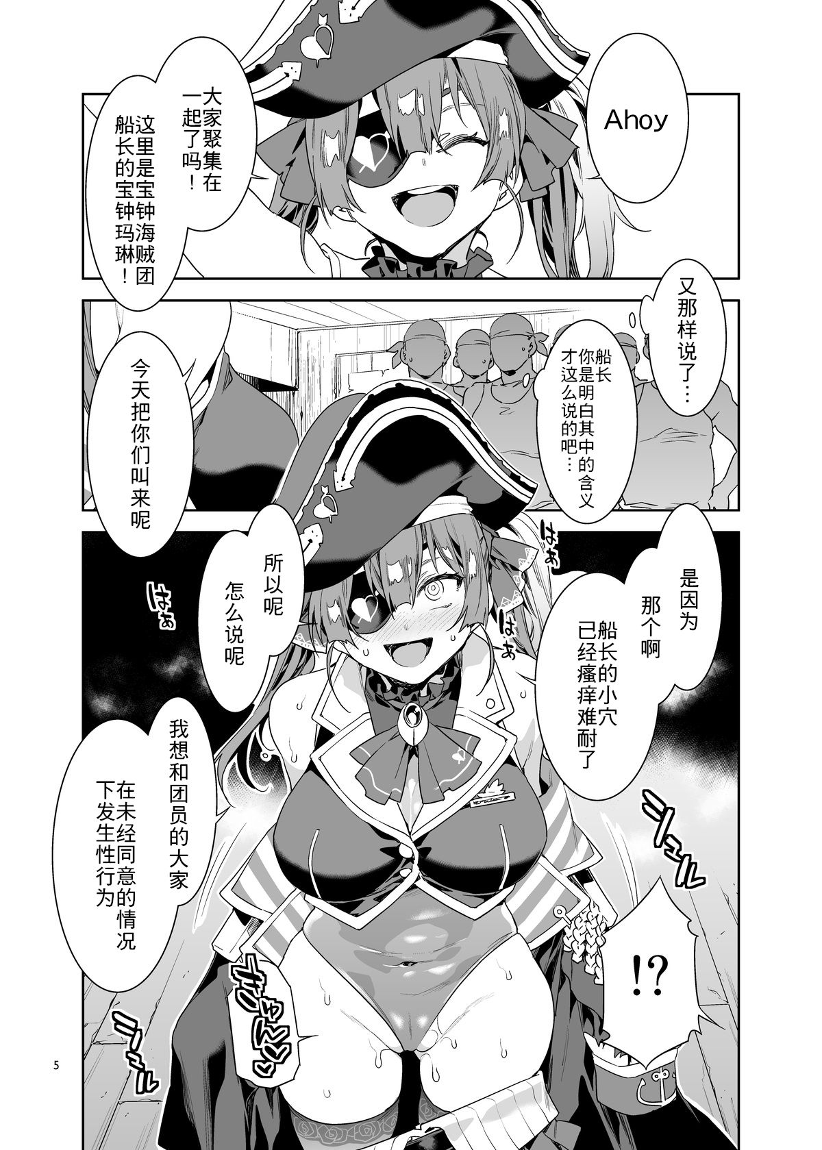 Marine Senchou wa Hi Goui no Ue de Wakarasaretai page 5 full
