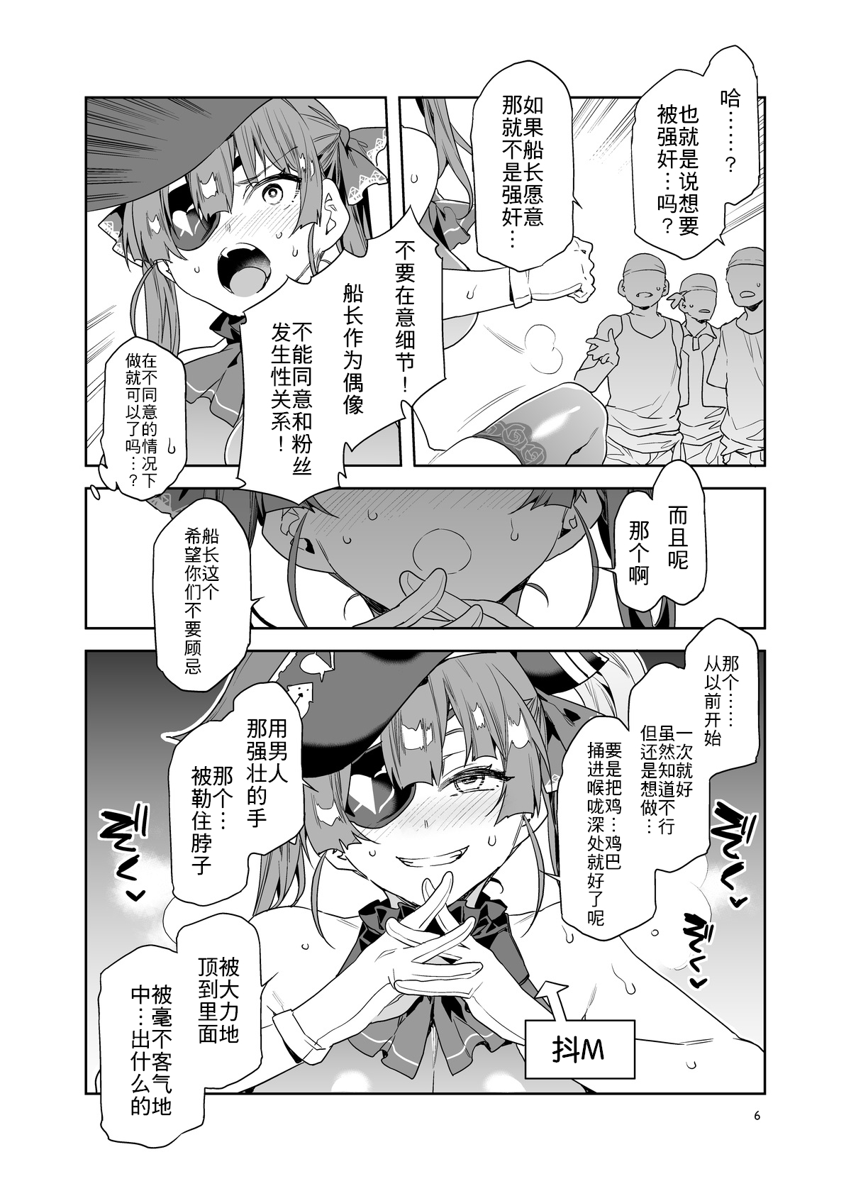 Marine Senchou wa Hi Goui no Ue de Wakarasaretai page 6 full