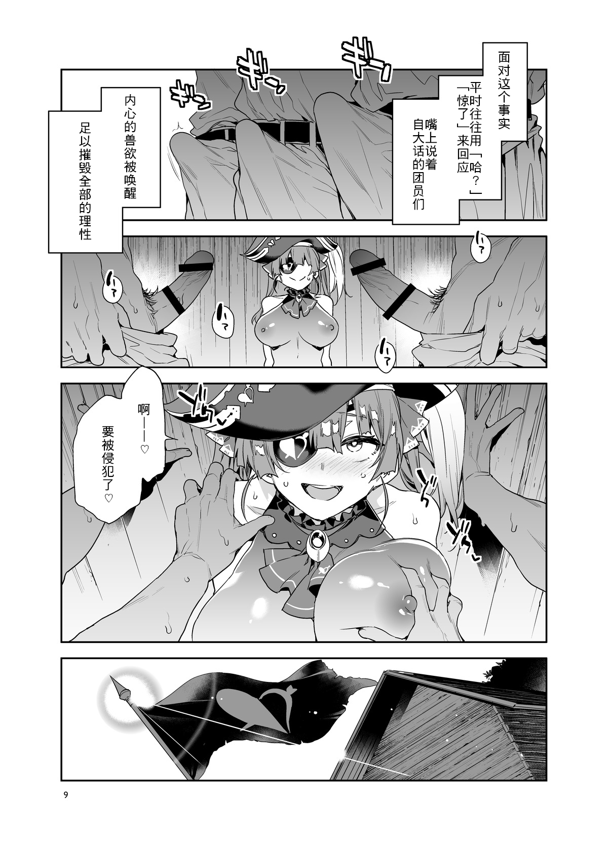 Marine Senchou wa Hi Goui no Ue de Wakarasaretai page 9 full