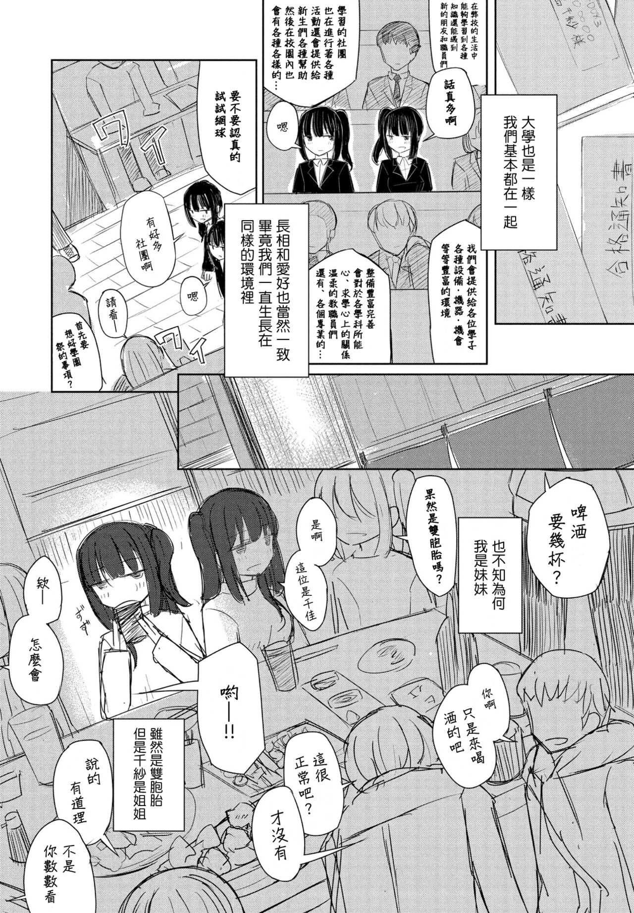 Onee-chan wa Hanpo Saki page 2 full