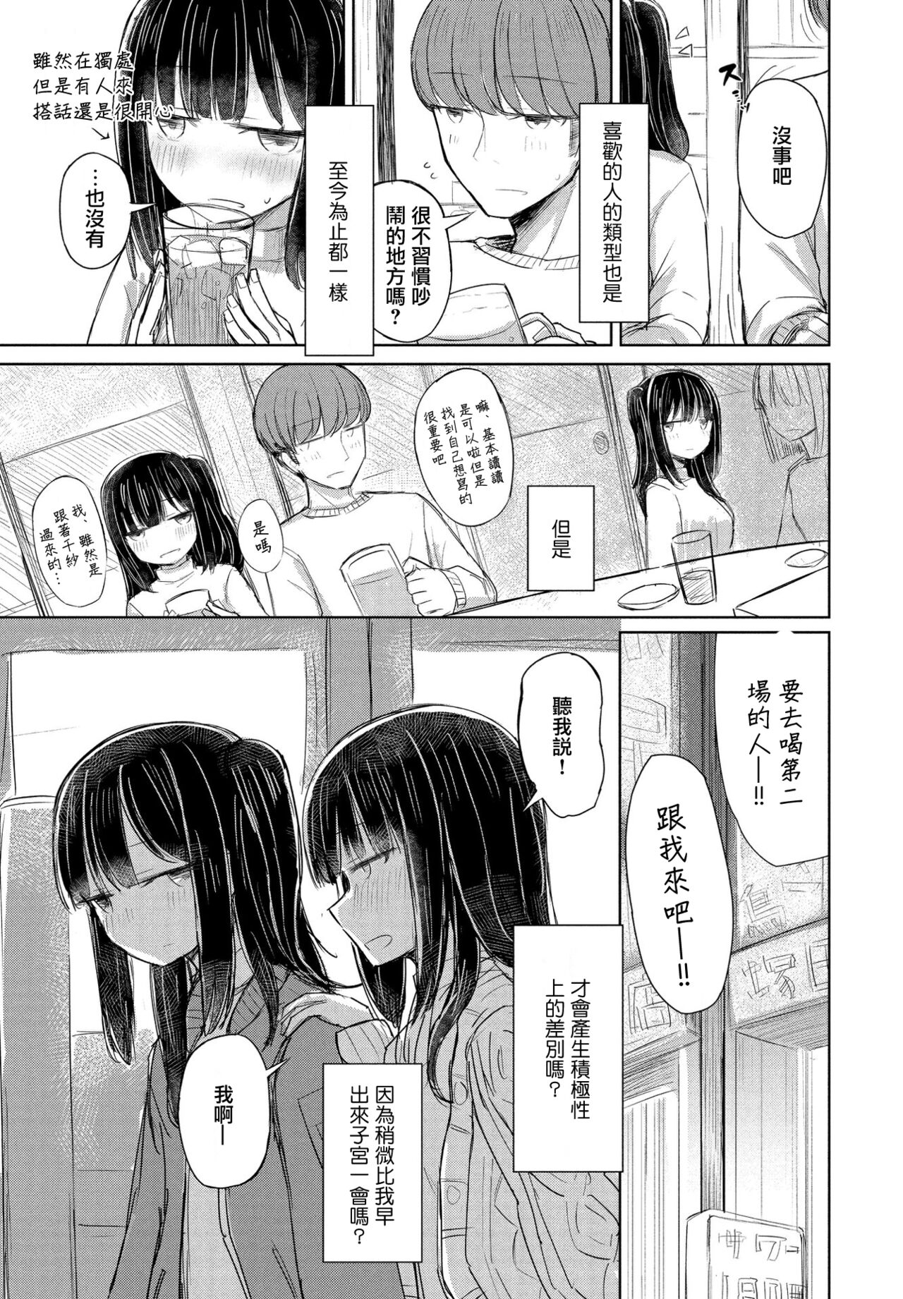 Onee-chan wa Hanpo Saki page 3 full