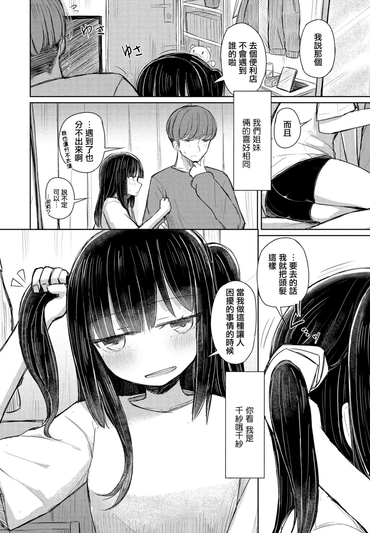 Onee-chan wa Hanpo Saki page 6 full