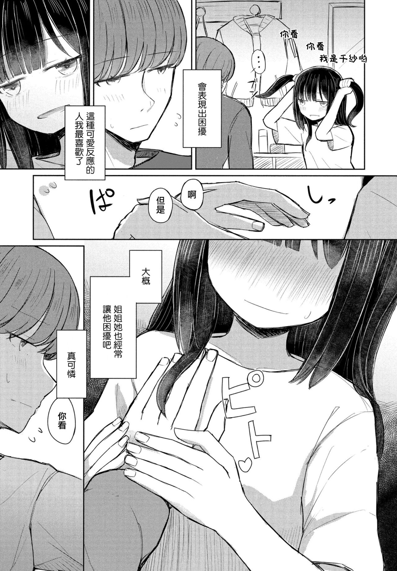Onee-chan wa Hanpo Saki page 7 full
