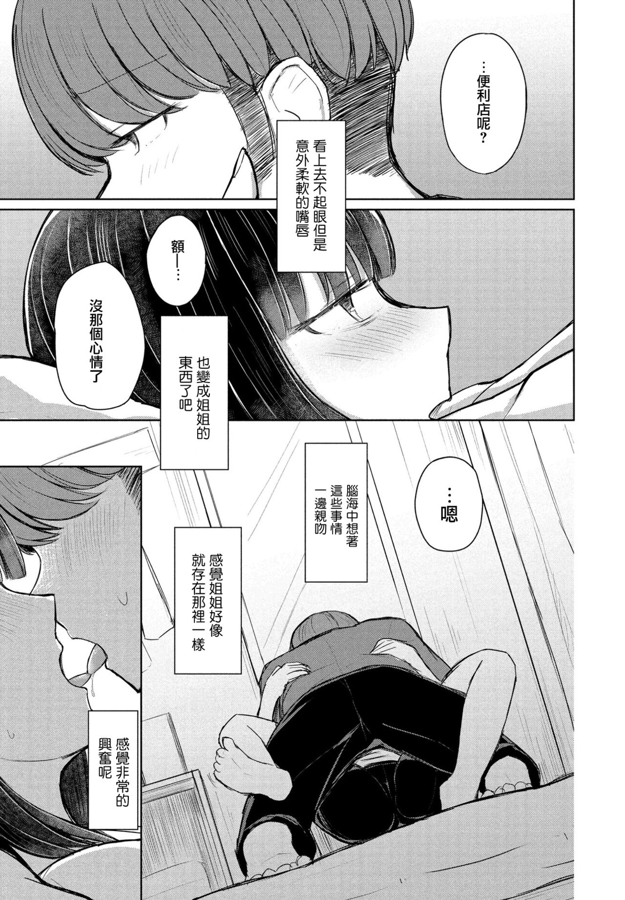 Onee-chan wa Hanpo Saki page 9 full