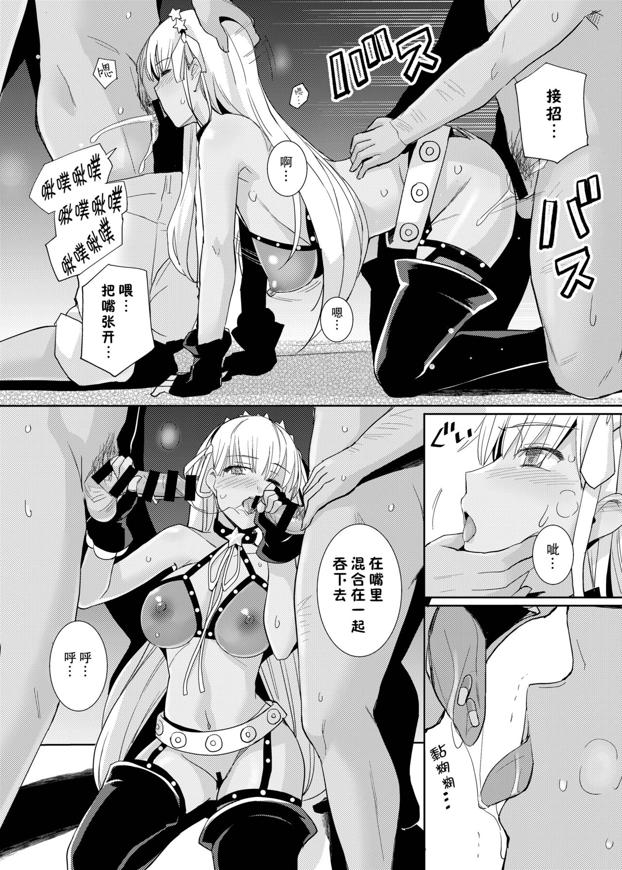 BB-chan to Bad End o page 10 full