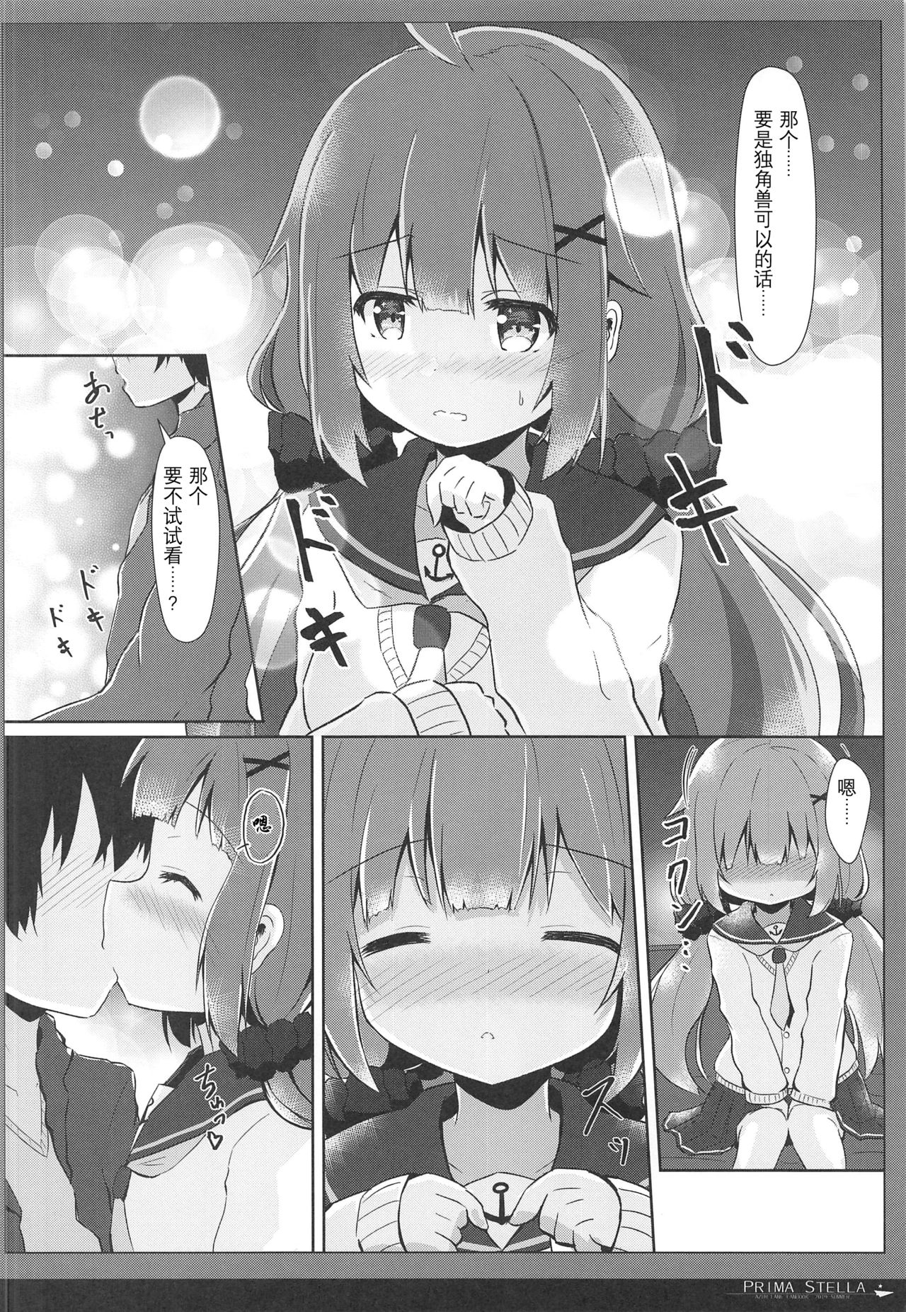 PRIMA STELLA page 10 full