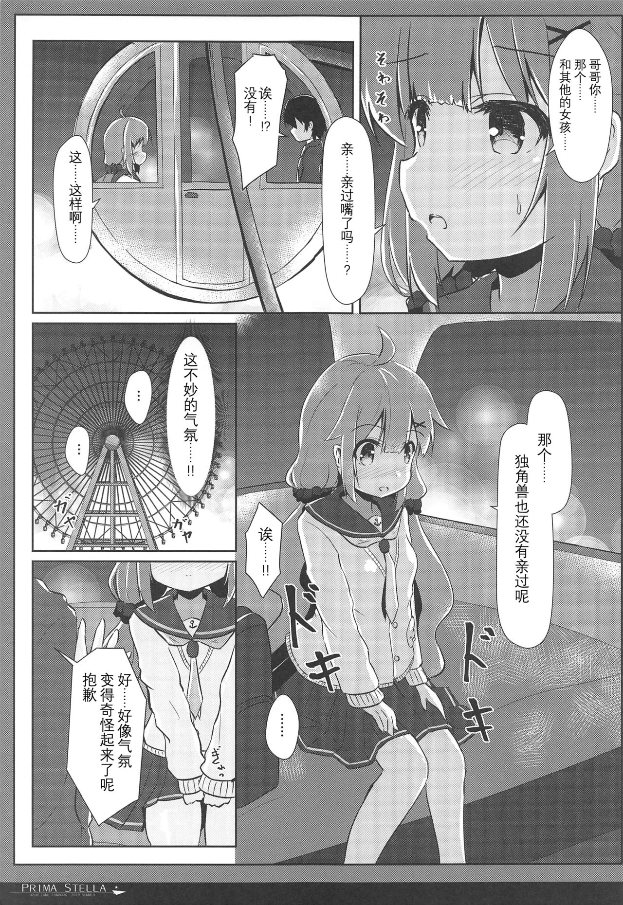 PRIMA STELLA page 9 full