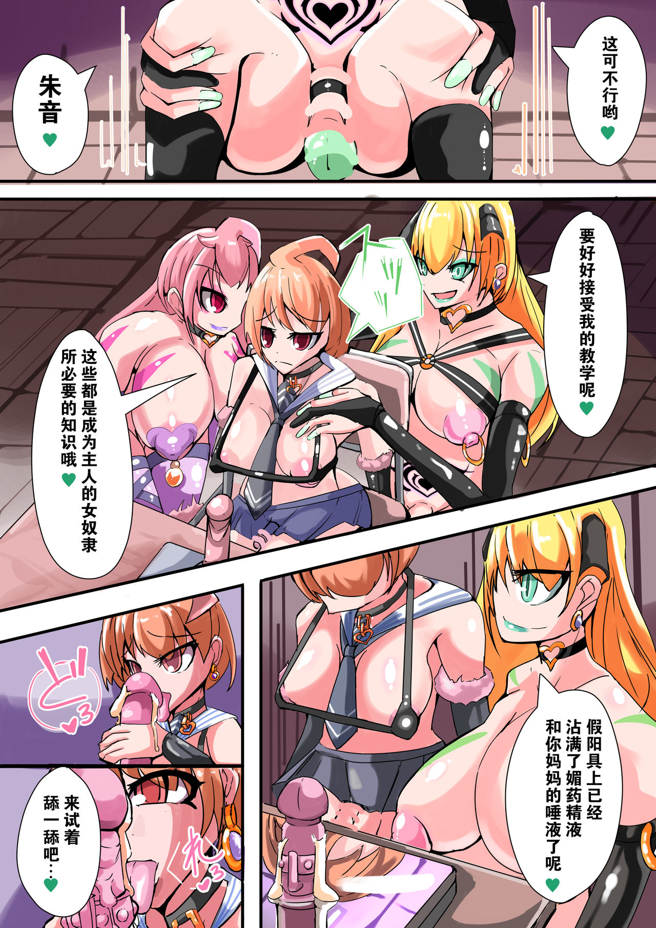 Futanari dorei gakuen-ka keikaku 7 page 6 full