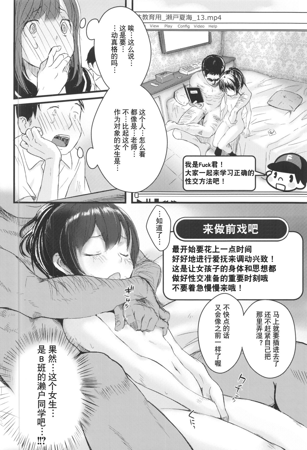 ©-sei de Manabu, Tadashii Sex Kouza page 10 full