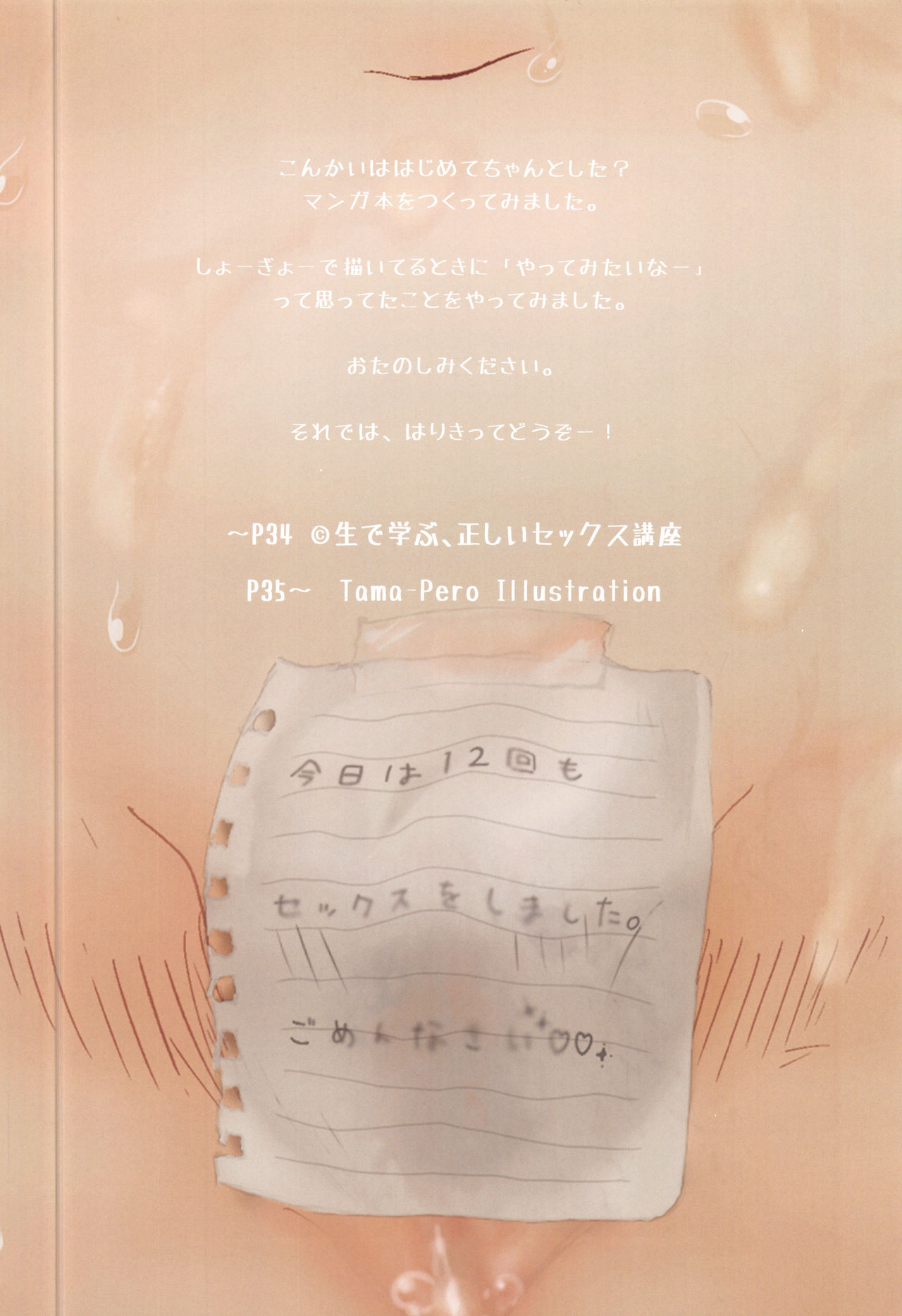 ©-sei de Manabu, Tadashii Sex Kouza page 4 full