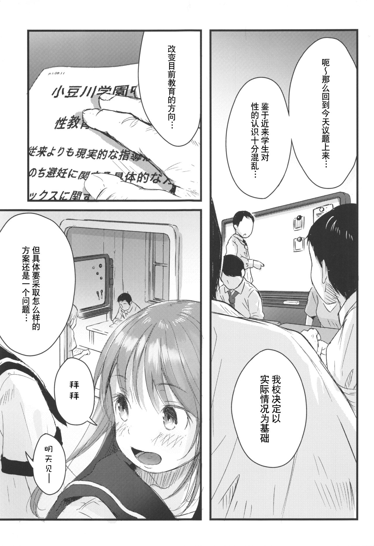 ©-sei de Manabu, Tadashii Sex Kouza page 5 full