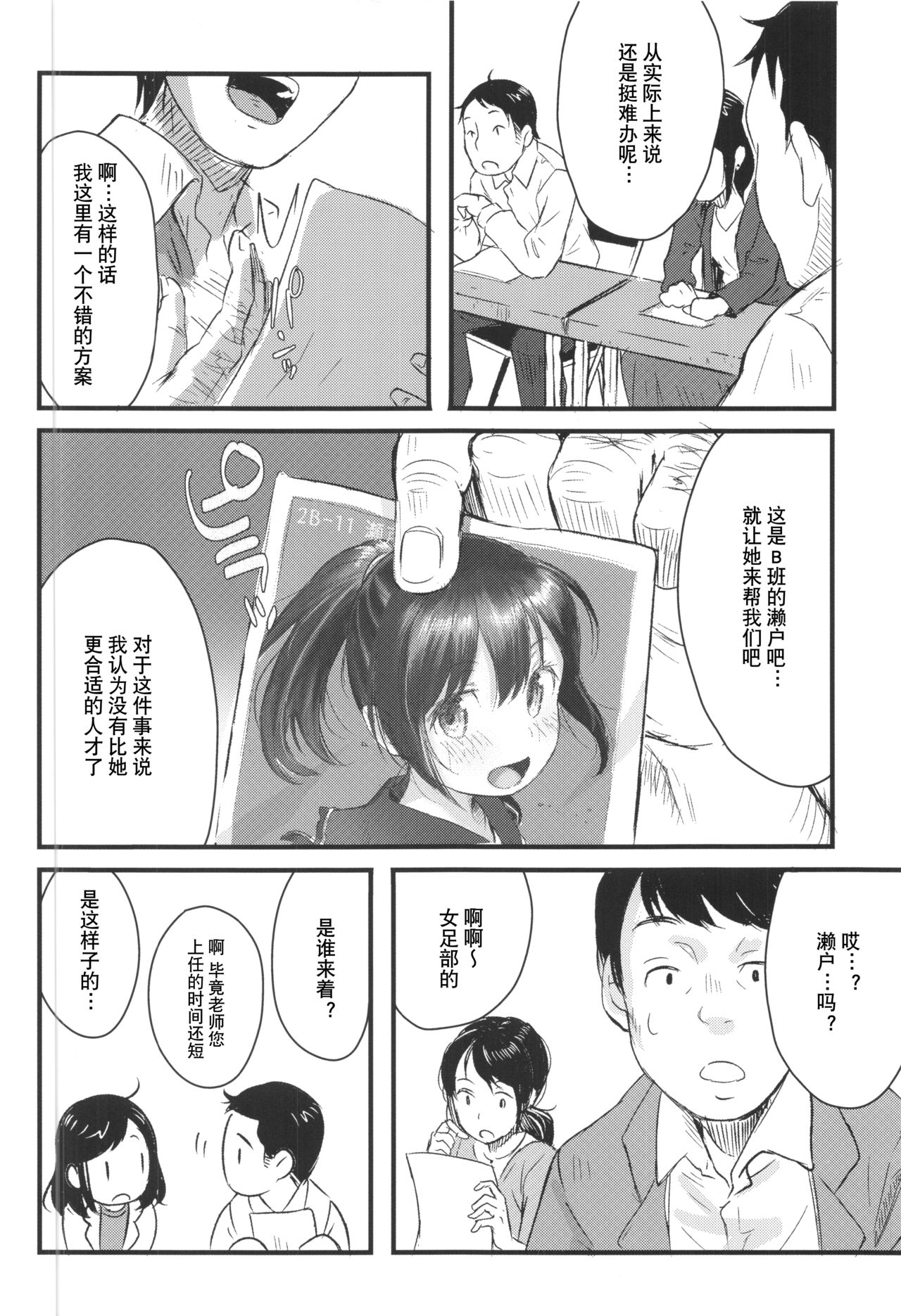 ©-sei de Manabu, Tadashii Sex Kouza page 6 full