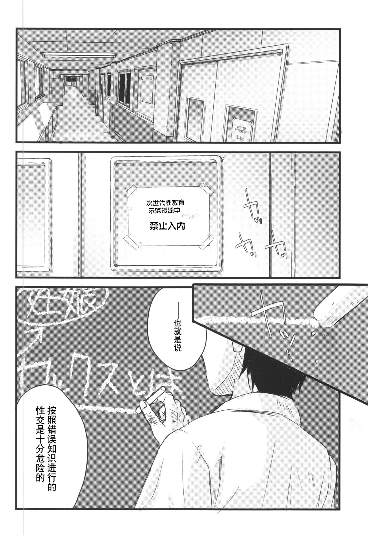 ©-sei de Manabu, Tadashii Sex Kouza page 8 full