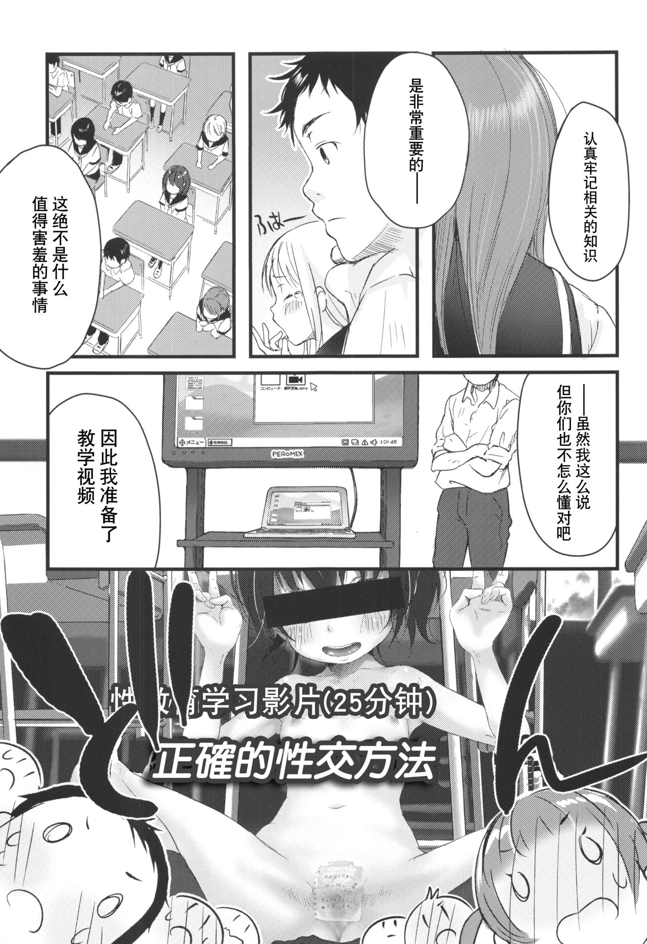 ©-sei de Manabu, Tadashii Sex Kouza page 9 full