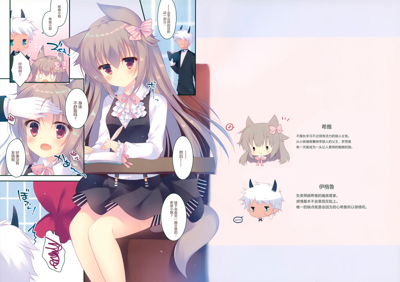 Naisho no Ookami-chan 2 page 3 full