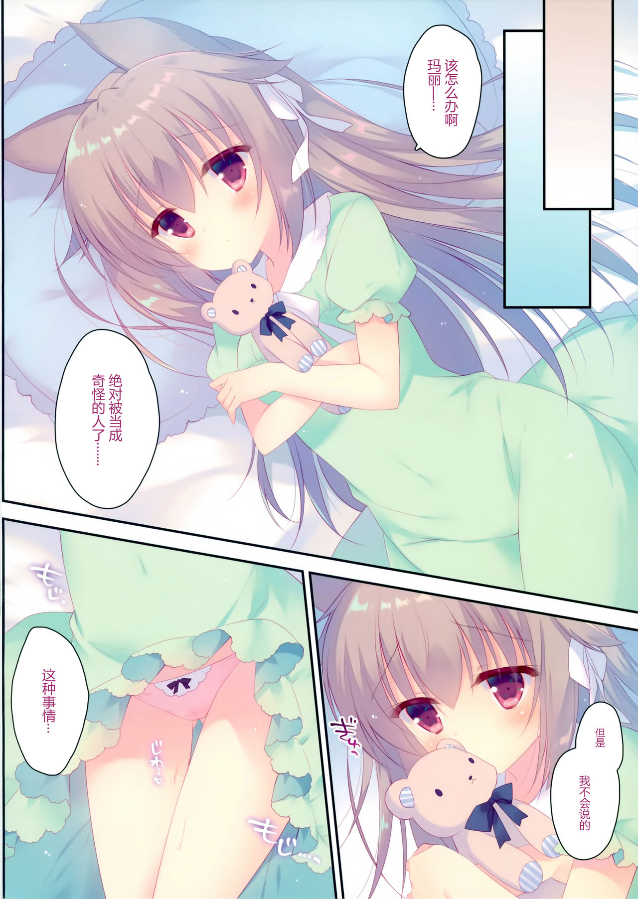 Naisho no Ookami-chan 2 page 4 full