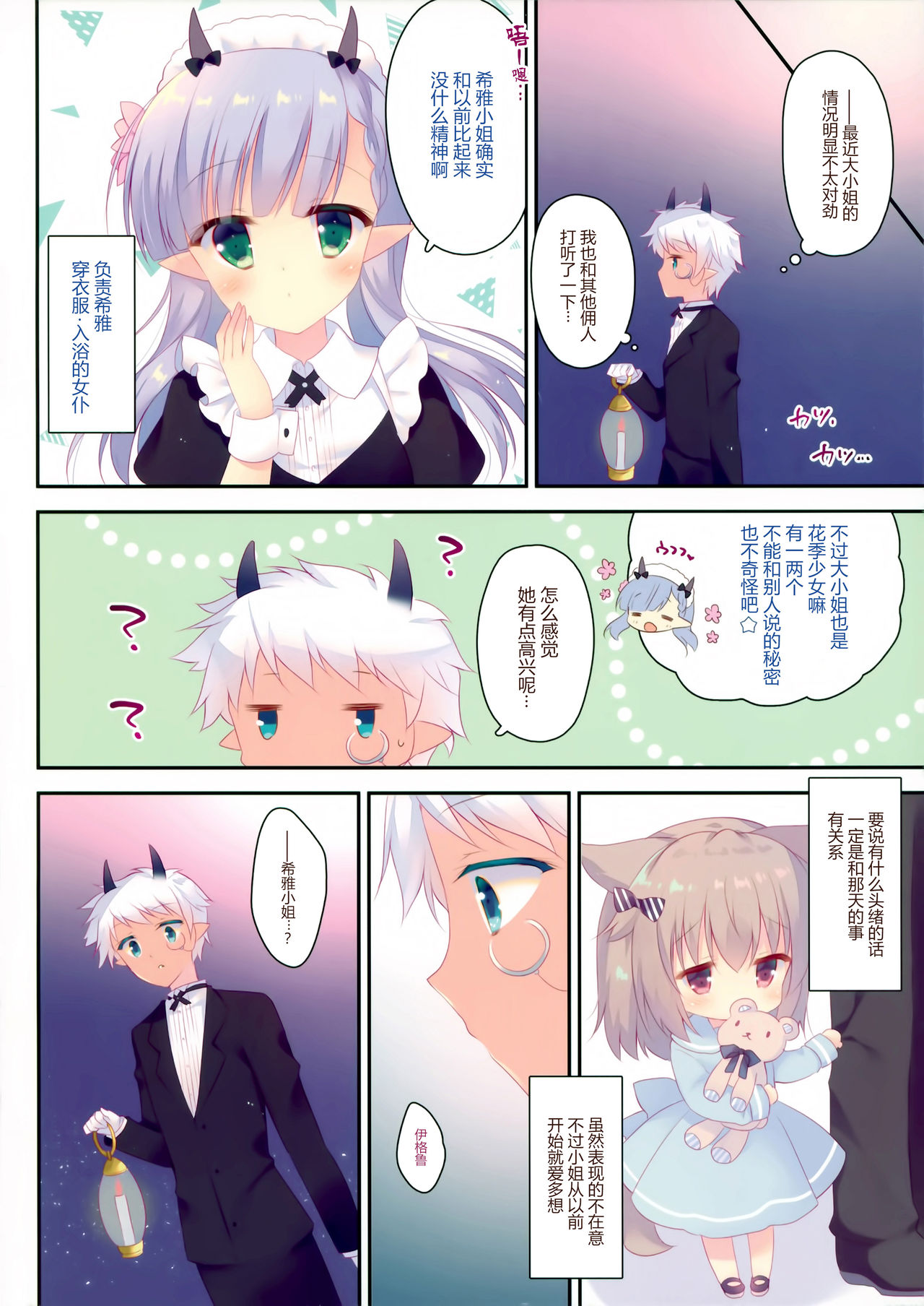 Naisho no Ookami-chan 2 page 6 full