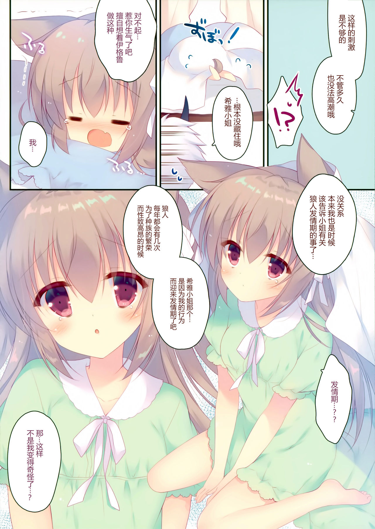 Naisho no Ookami-chan 2 page 8 full