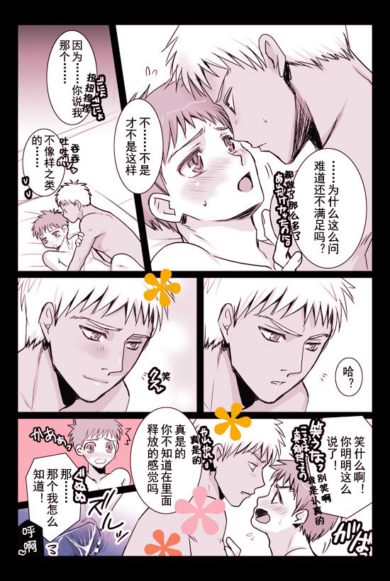 Archer x Emiya shiro page 7 full