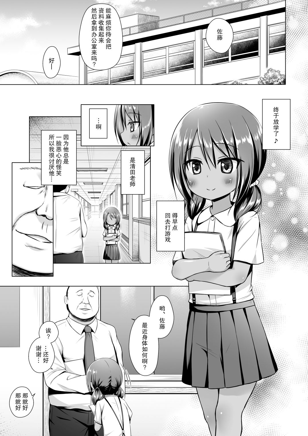 Rakuen no Omochabako 5-jikanme page 3 full
