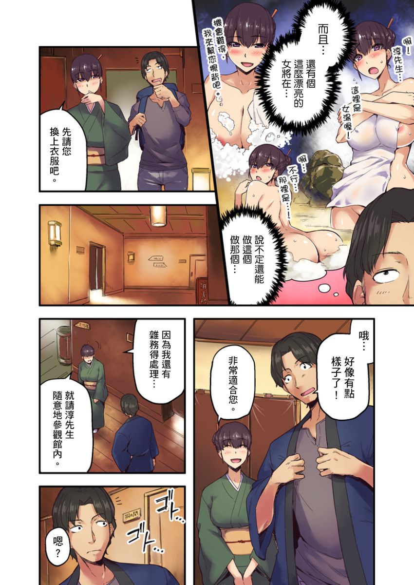 Ryokan ni Sumitsuku Oppai-chan ~Nigoriyu no Naka dashi Ecchi shite mo Barenai yo ne~ | 旅館裡白吃白住的大奶美女幽靈～在濃濁的溫泉裡體內射精也不會被發現吧 Ch.1-10 page 5 full