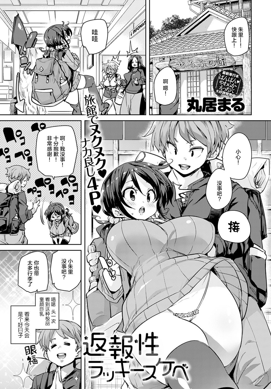 Henpousei Lucky Sukebe page 1 full