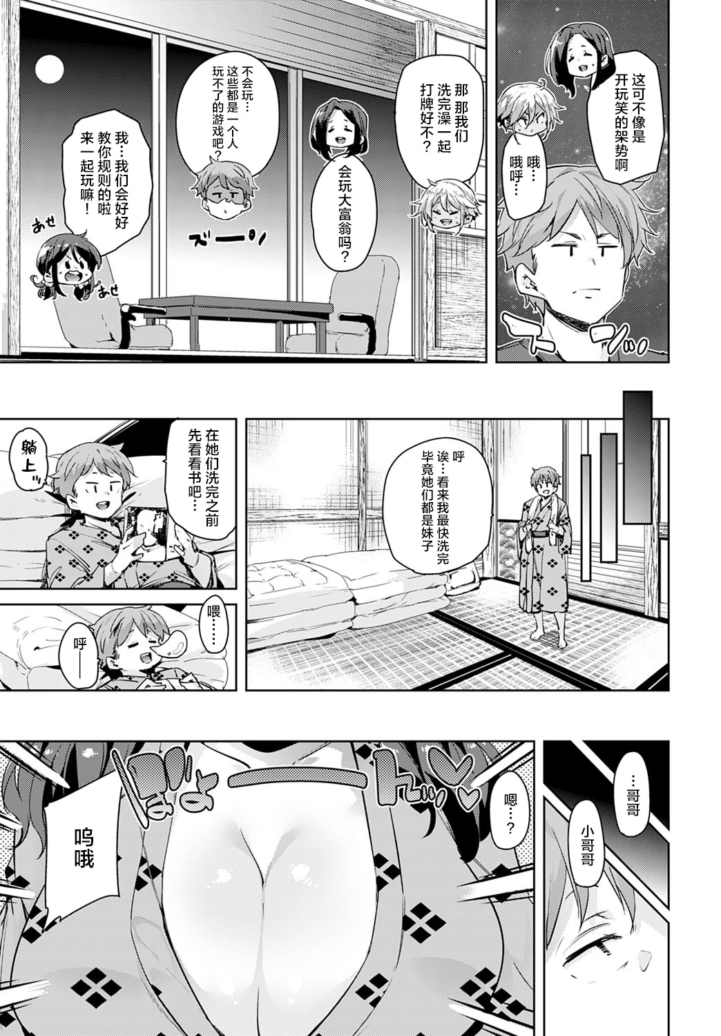 Henpousei Lucky Sukebe page 5 full