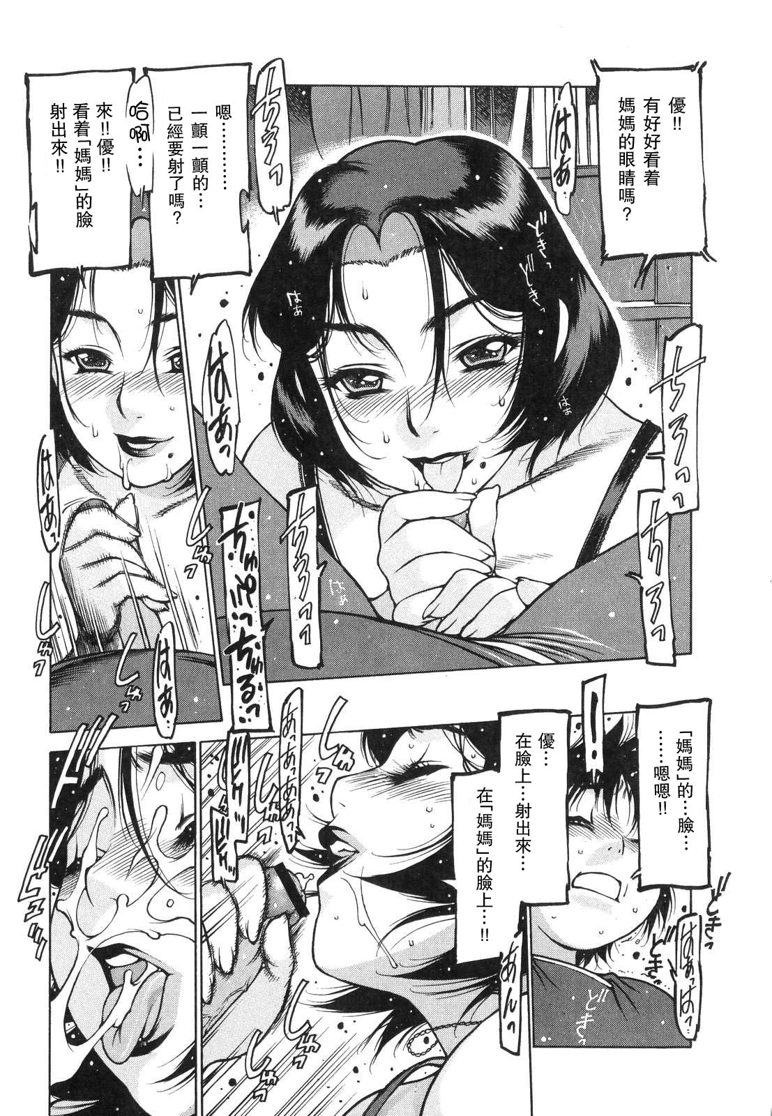 偽母 page 7 full