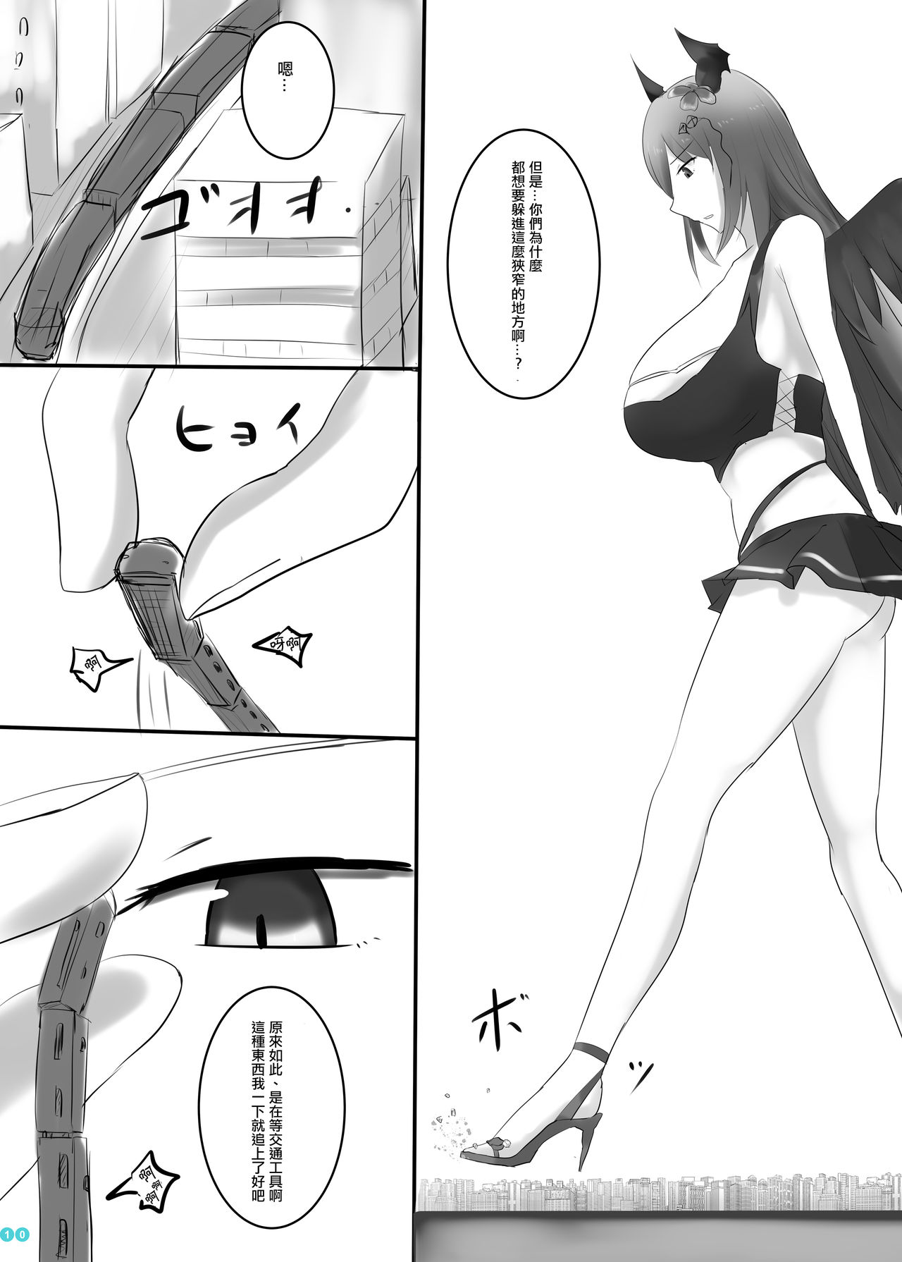 Kyodai Seishoujuu Goudou page 10 full