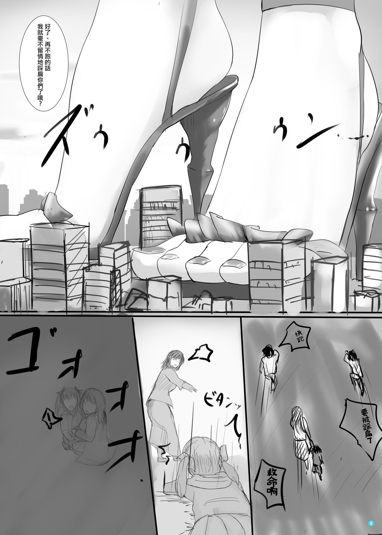 Kyodai Seishoujuu Goudou page 5 full