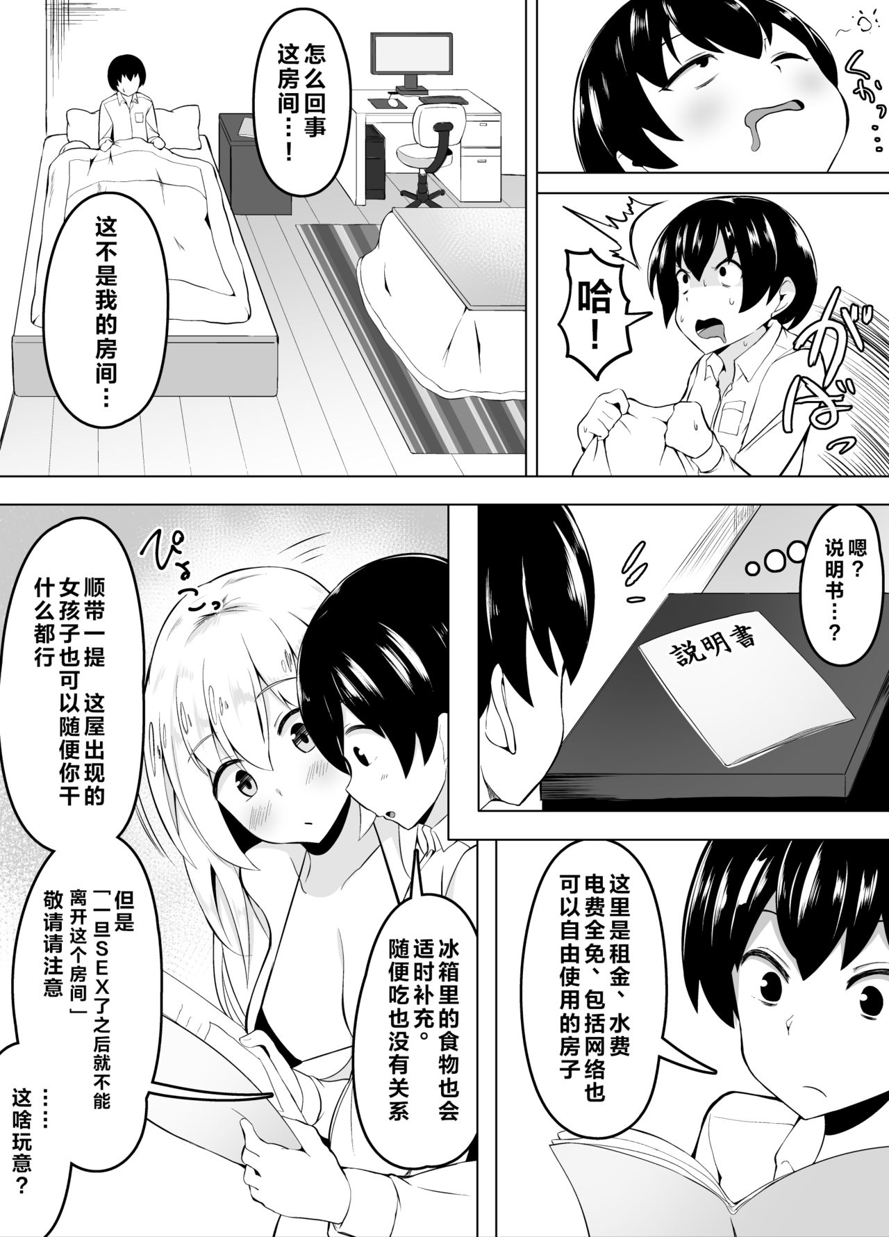 Sex o Shitara Derarenaku Naru Heya | SEX后就不能出去的房间 page 1 full