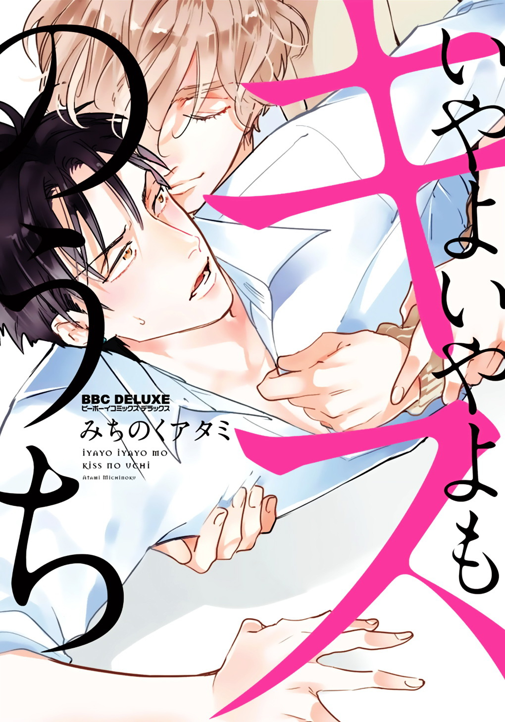 Iyayo Iyayo mo Kiss no Uchi | 不要啦不要啦却深吻了起来 Ch. 1-4 page 1 full
