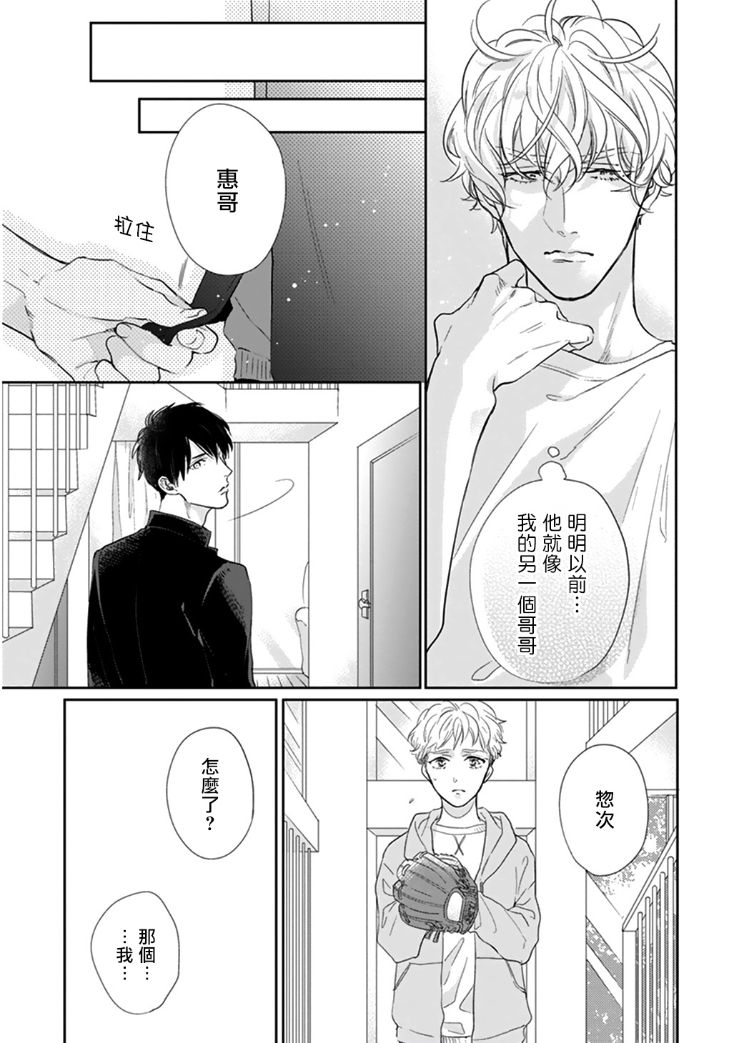 Iyayo Iyayo mo Kiss no Uchi | 不要啦不要啦却深吻了起来 Ch. 1-4 page 10 full
