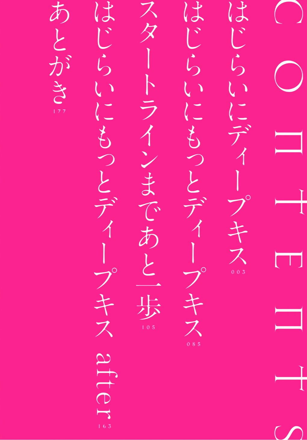 Iyayo Iyayo mo Kiss no Uchi | 不要啦不要啦却深吻了起来 Ch. 1-4 page 3 full