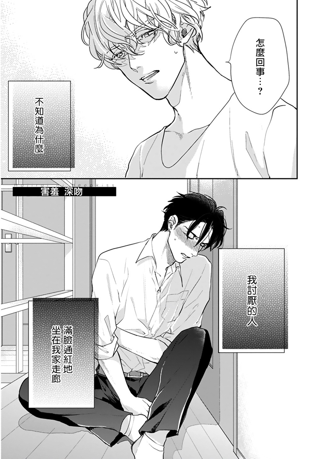 Iyayo Iyayo mo Kiss no Uchi | 不要啦不要啦却深吻了起来 Ch. 1-4 page 4 full