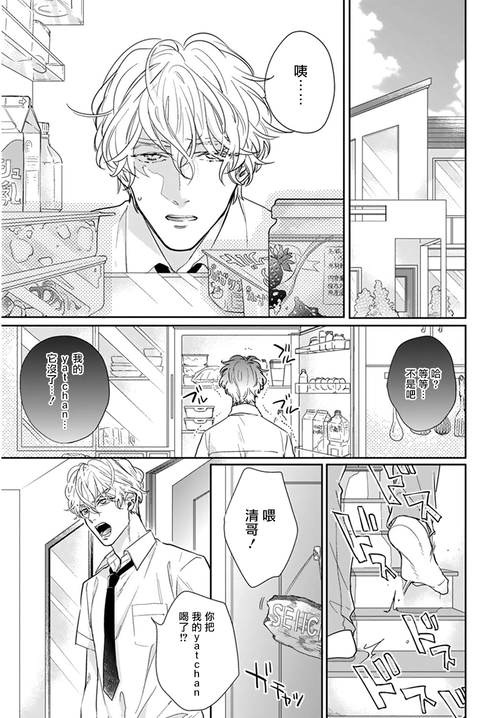 Iyayo Iyayo mo Kiss no Uchi | 不要啦不要啦却深吻了起来 Ch. 1-4 page 6 full