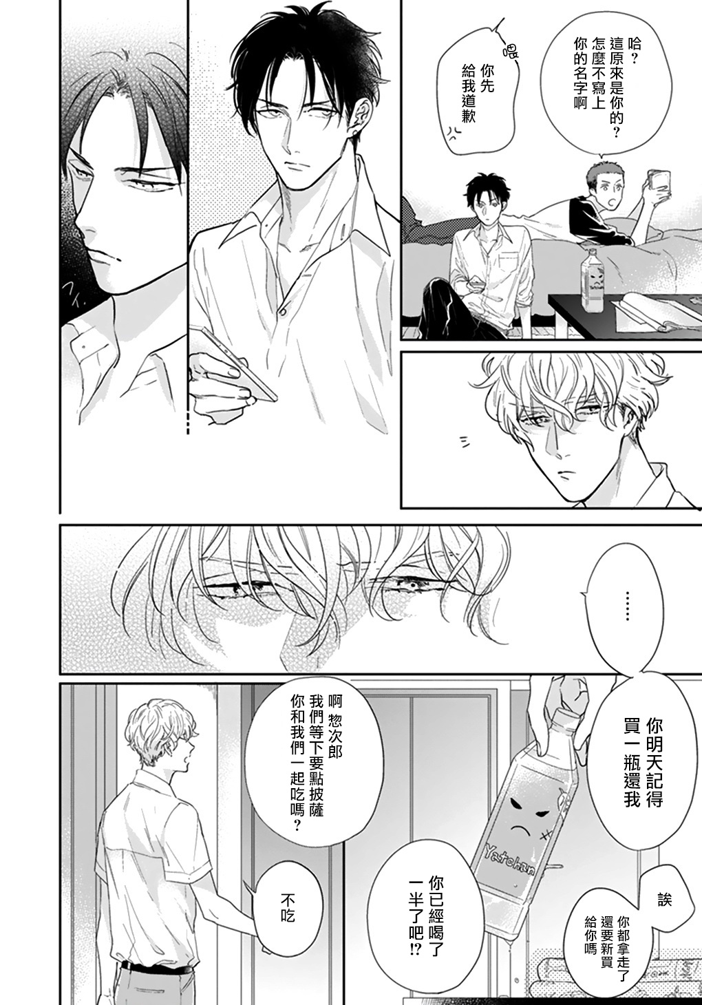 Iyayo Iyayo mo Kiss no Uchi | 不要啦不要啦却深吻了起来 Ch. 1-4 page 7 full