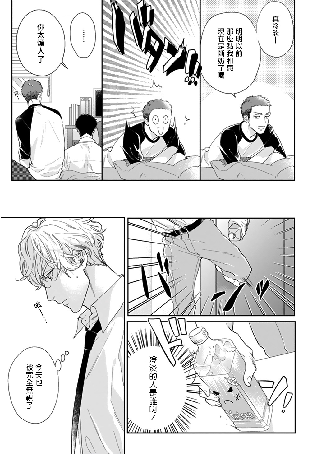Iyayo Iyayo mo Kiss no Uchi | 不要啦不要啦却深吻了起来 Ch. 1-4 page 8 full