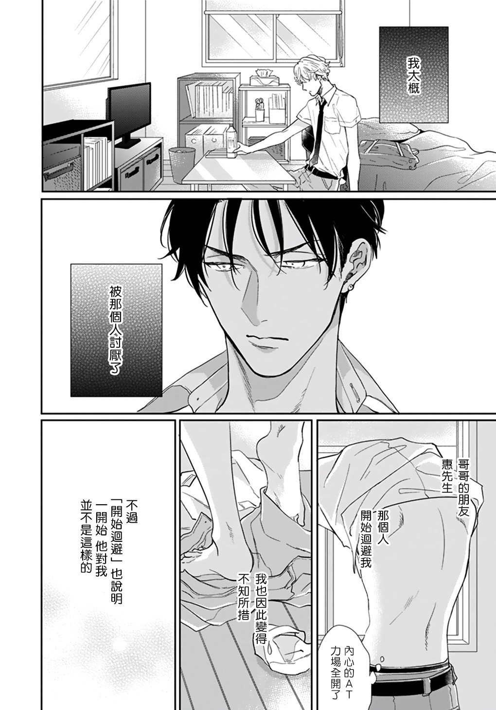 Iyayo Iyayo mo Kiss no Uchi | 不要啦不要啦却深吻了起来 Ch. 1-4 page 9 full