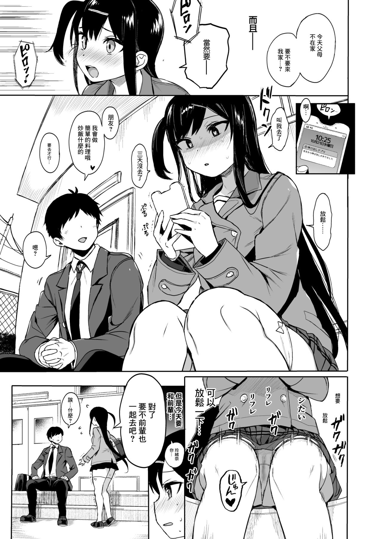 JC Saimin de Seikyouiku 3 page 4 full