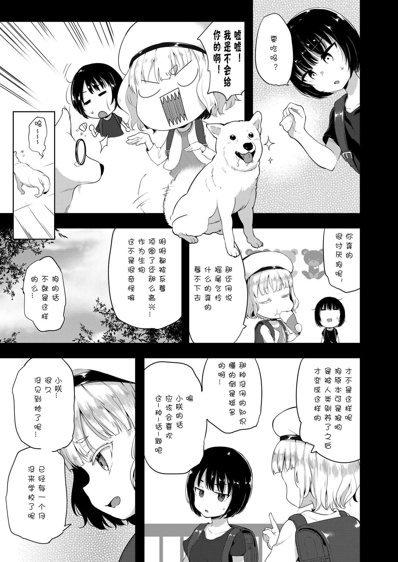 Seiyouken Choukyou 2 page 3 full