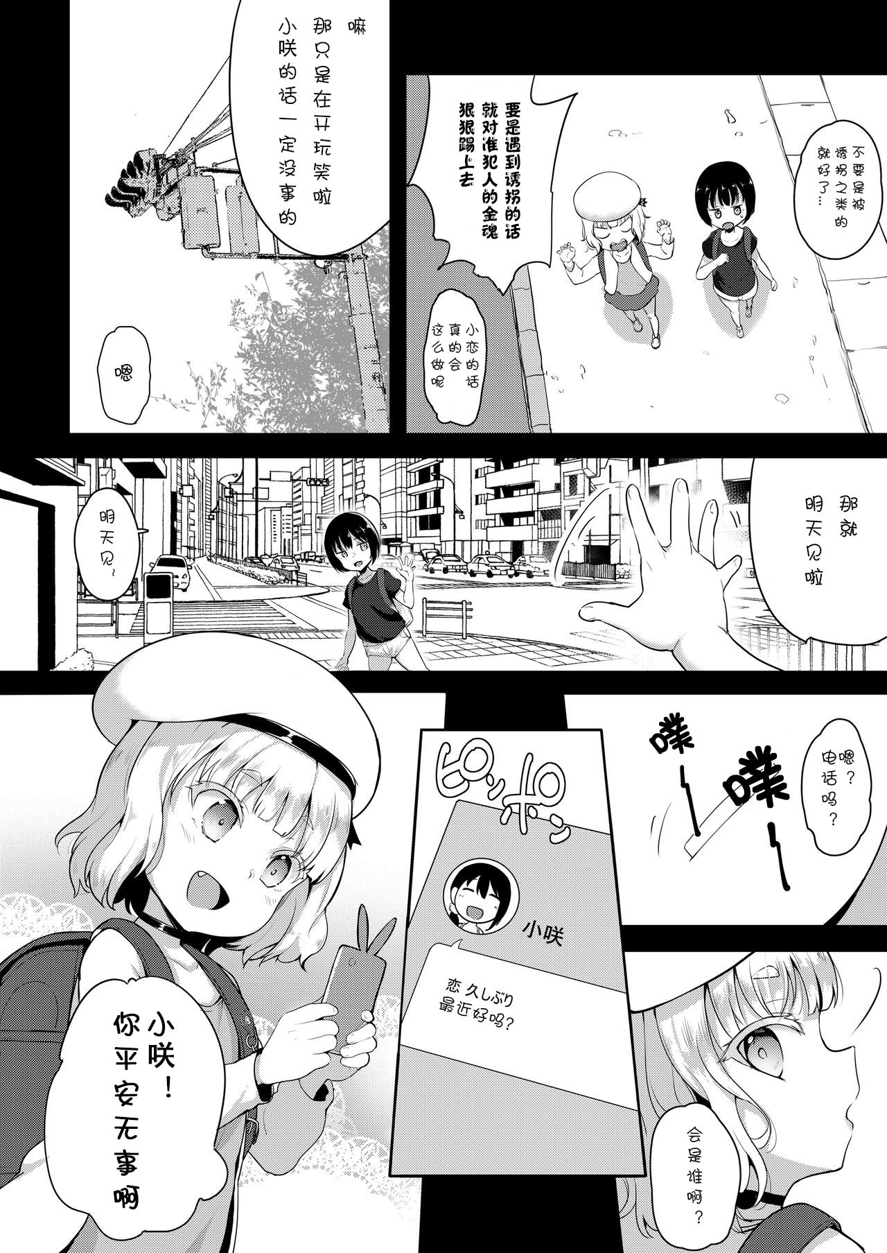 Seiyouken Choukyou 2 page 4 full