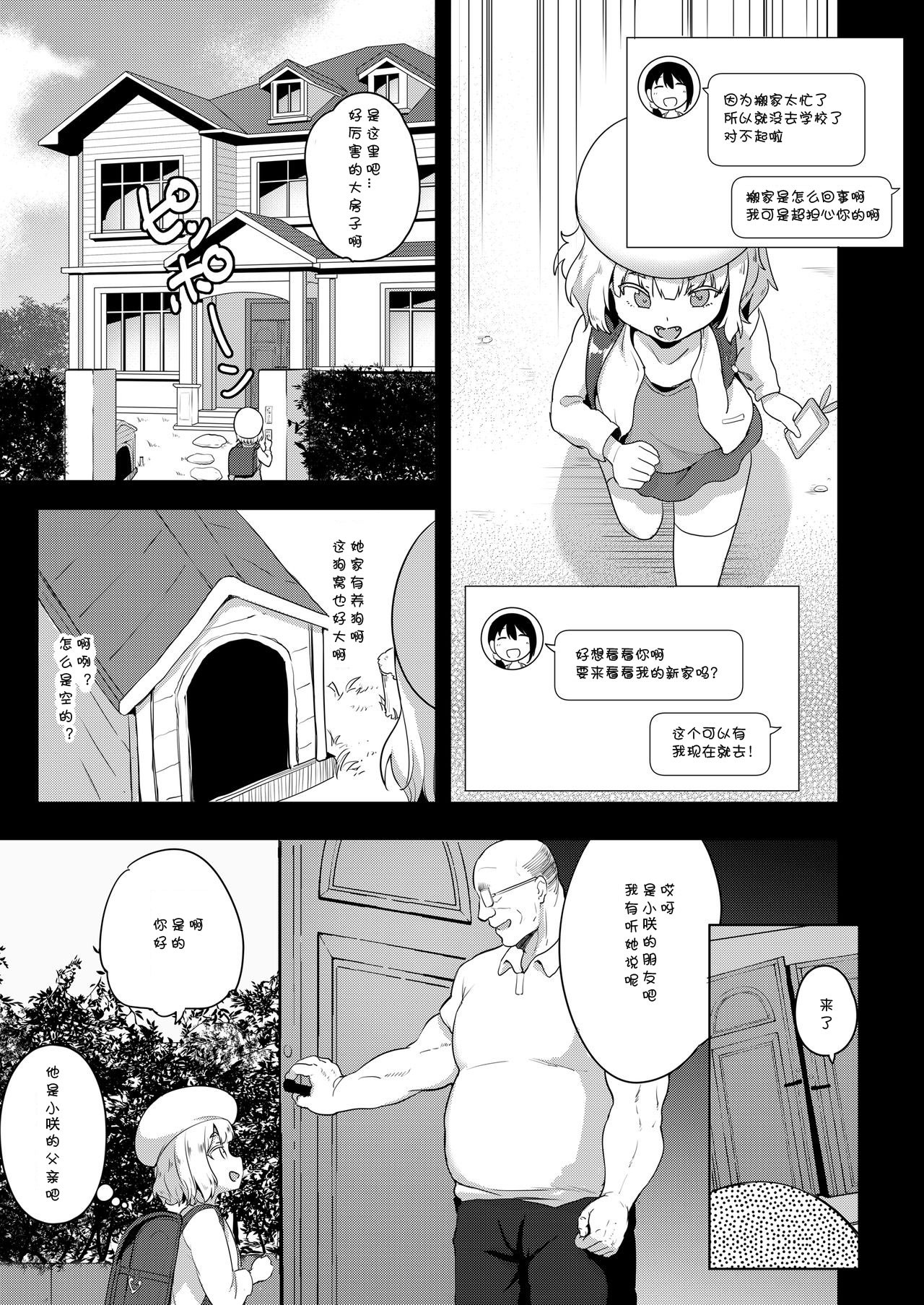 Seiyouken Choukyou 2 page 5 full