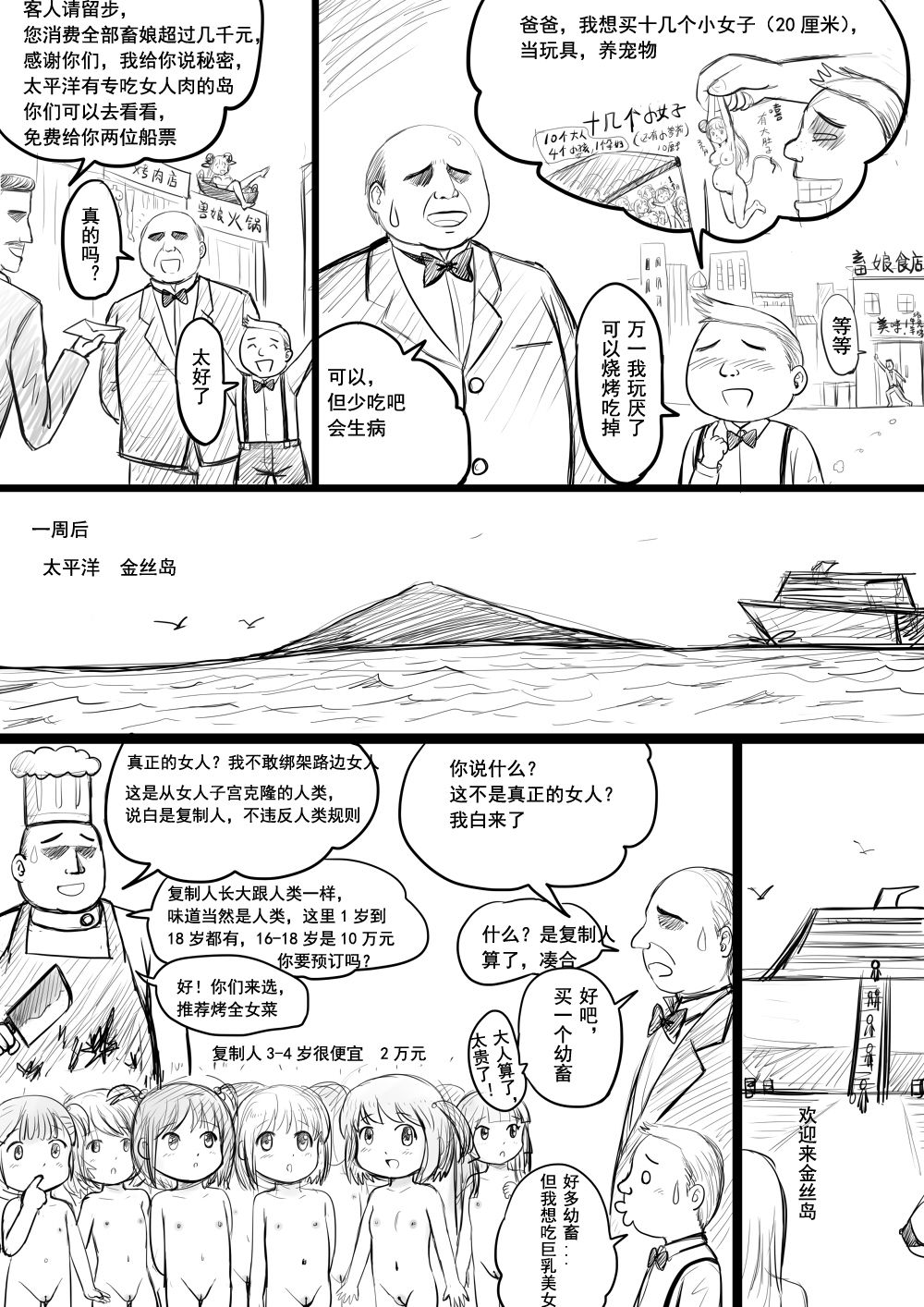 畜娘秀色 page 4 full