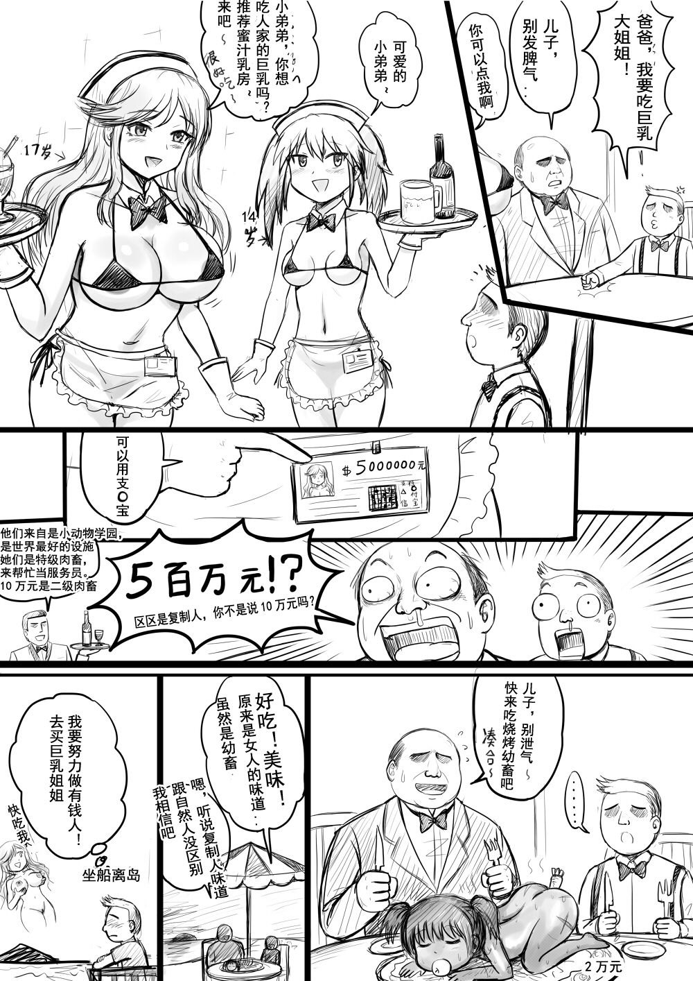 畜娘秀色 page 5 full