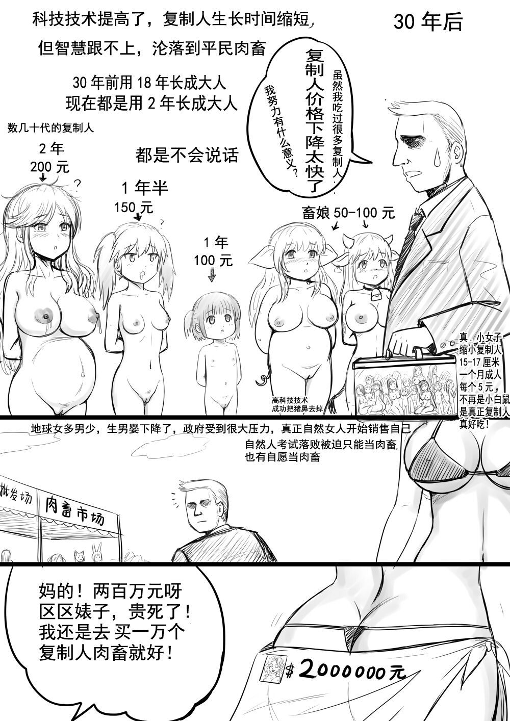畜娘秀色 page 6 full