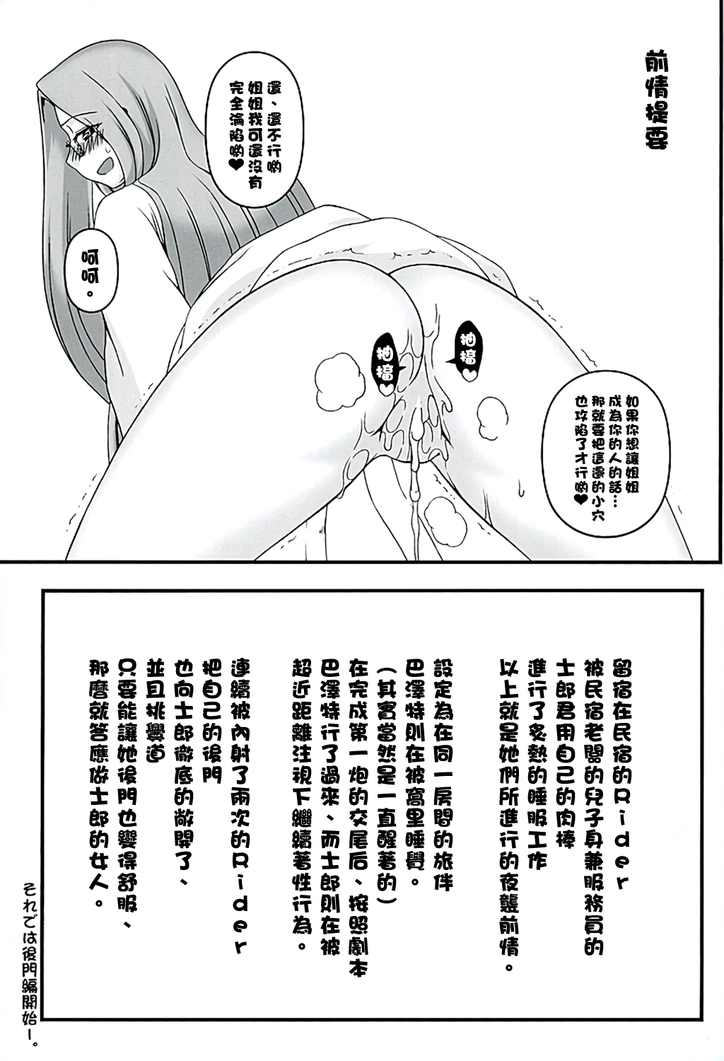 Rider-san ni Yobai o Onegai Saremashita. Koumon Hen page 2 full