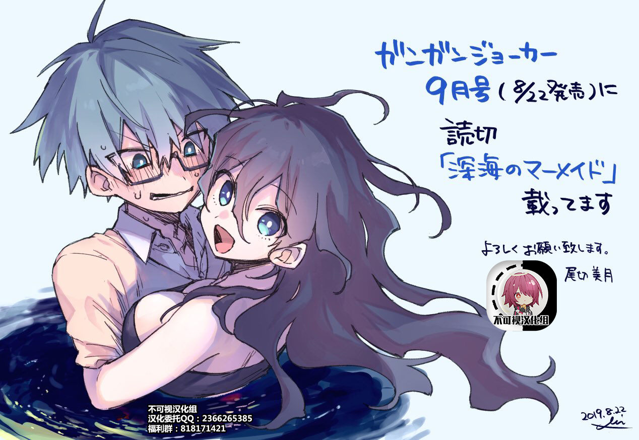 深海のマーメイド【不可视汉化】 page 1 full